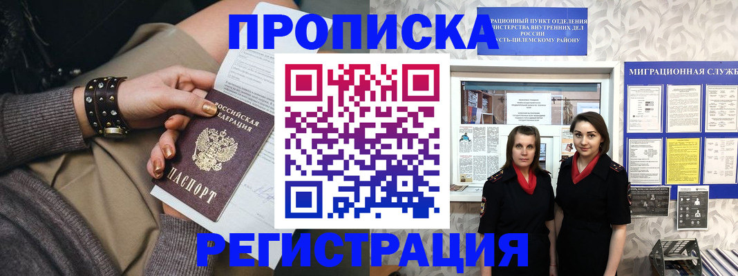 временная прописка в Тольятти